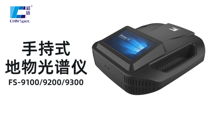 地物光譜儀品牌推薦，彩譜FigSpec入圍:彩譜色差儀